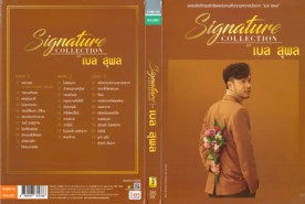 Signature Collection of เบล สุพล-X1